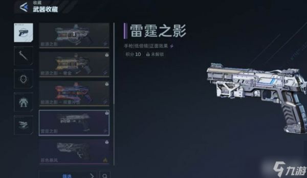 《逆战》手枪推荐