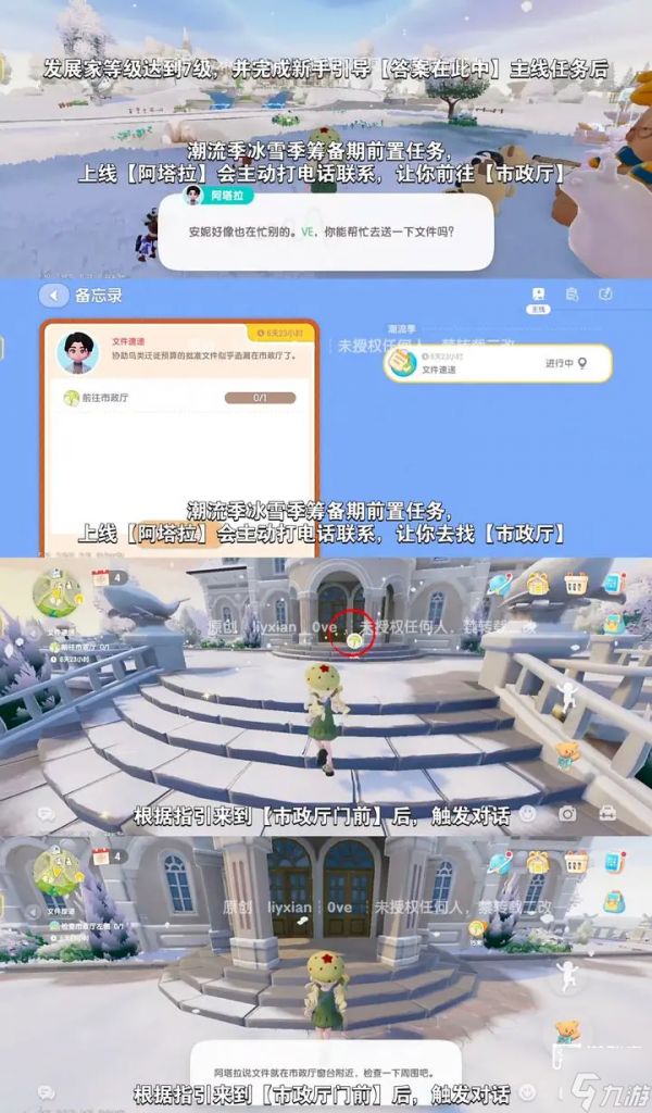 心动小镇防寒预警通传第一天任务攻略