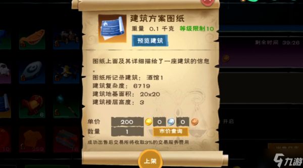 创造与魔法房子设计图怎么获得