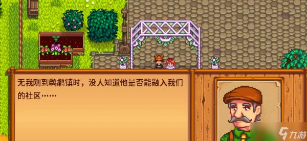 星露谷物语npc有什么用