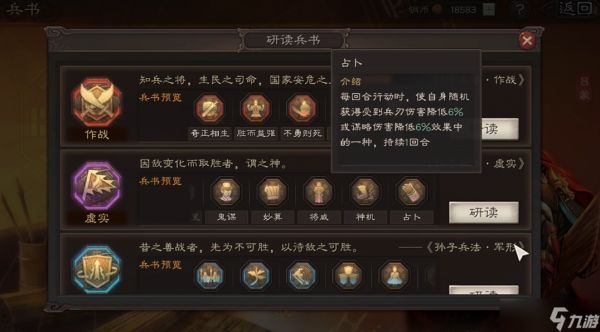 三国志战略版吕蒙上什么兵书