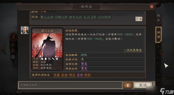 三国志战略版吕蒙上什么兵书