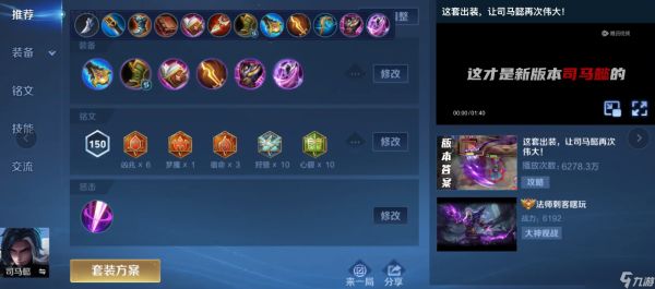 王者荣耀司马懿出装铭文怎么搭