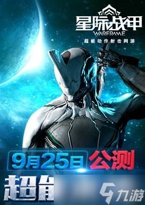 星际战甲安卓版定档2026年2月18日，触控优化与新掌机适配同步推进