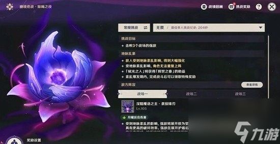 原神6.3版本低配幽境危战攻略 幽境危战N5配队思路