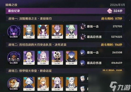 原神6.3版本低配幽境危战攻略 幽境危战N5配队思路