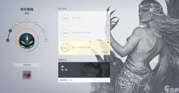 永劫无间角色修行任务怎么刷