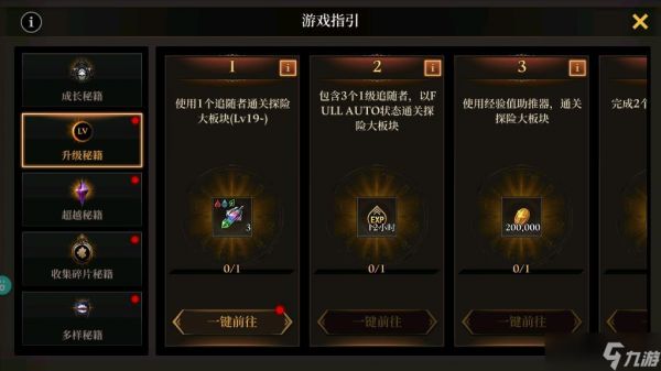 荣耀继承者怎么升级快，一些升级技巧介绍给大家