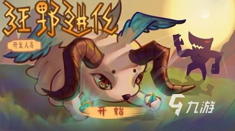 等进化免费的游戏推荐 2026进化游戏大盘点