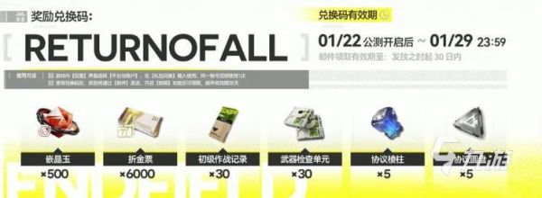 明日方舟终末地晶石怎么获得 终末地嵌晶玉获取方法