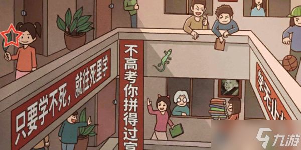 中国式班主任第24关怎么通关