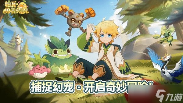 帕瓦勇者传说群体控制阵容搭配推荐