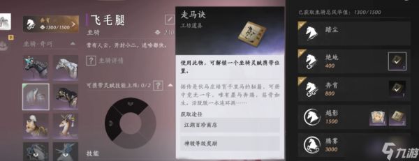 燕云十六声火马技能怎么获得