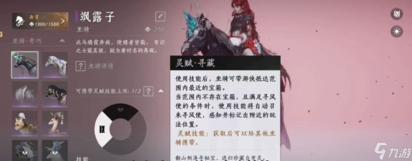 燕云十六声火马技能怎么获得
