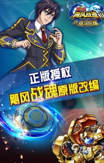 2026好玩的陀螺手游推荐：高人气趣味陀螺对战游戏排行榜