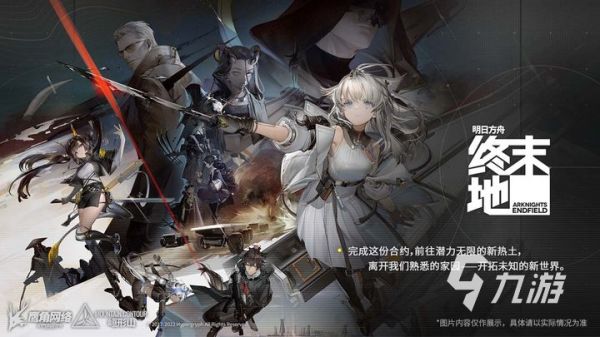 明日方舟终末地时间线详解：剧情发展与关键事件梳理