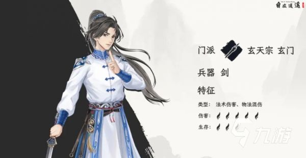 自在逍遥风起手游职业选择指南：最强职业推荐与玩法解析