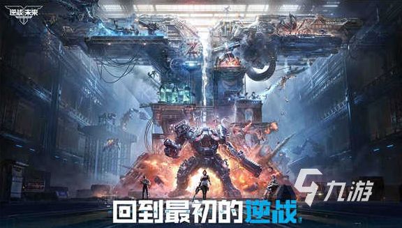 逆战未来手游安卓版下载安装教程及最新入口