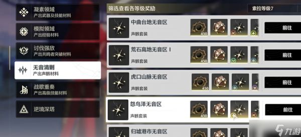 鸣潮优先刷什么副本