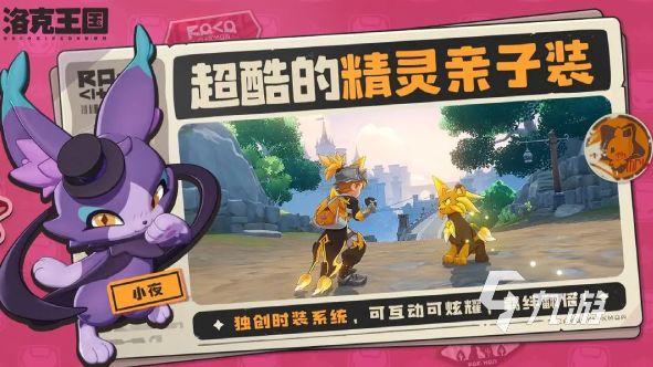 洛克王国世界是单机游戏还是网络游戏？手机版支持吗