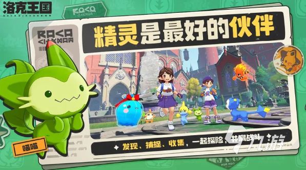 洛克王国世界是单机游戏还是网络游戏？手机版支持吗