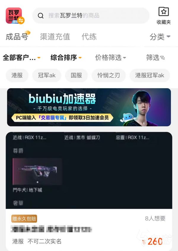 瓦罗兰特账号交易平台推荐：安全可靠且口碑好的交易网站汇总