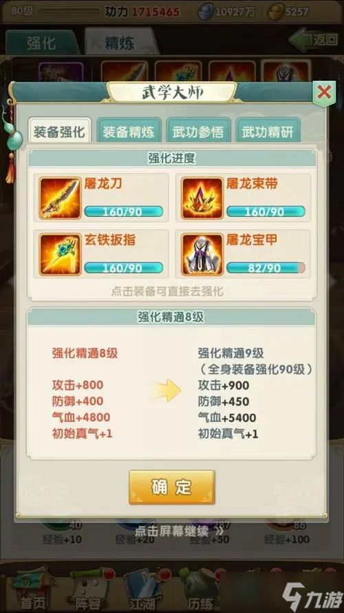 大掌门2如何得到好武功