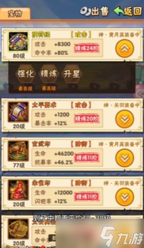 少年三国志陆逊带什么神器