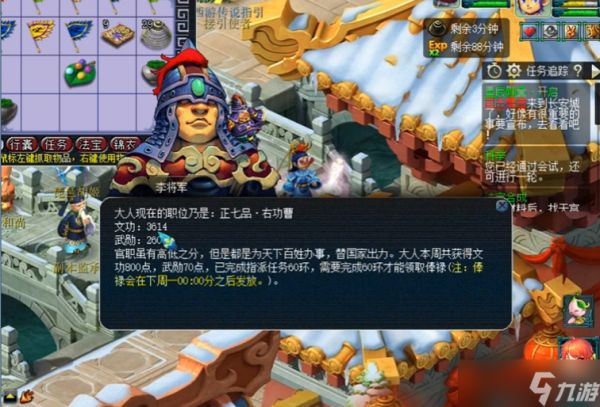 梦幻西游官职如何刷的快