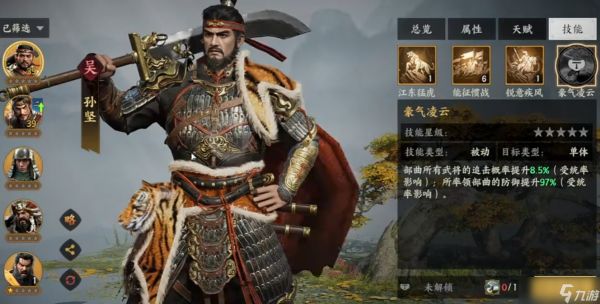 三国群英传策定九州兵书用什么