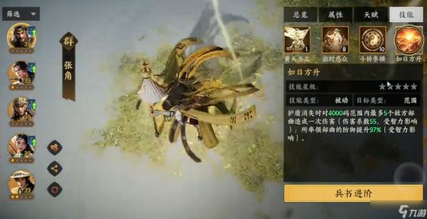 三国群英传策定九州兵书用什么