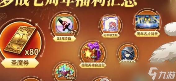 <a id='link_pop' class='keyword-tag' href='https://www.9game.cn/mhmnz/'>梦幻模拟战</a>七周年