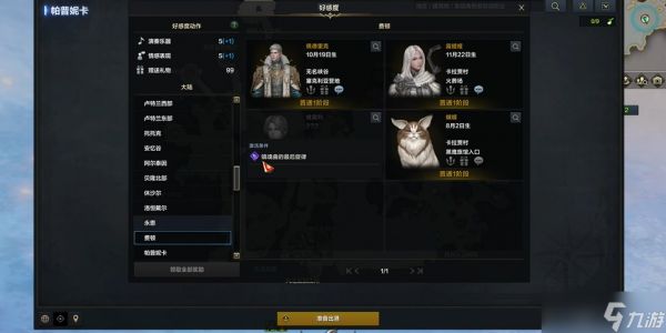 <a id='link_pop' class='keyword-tag' href='https://www.9game.cn/mingyunfangzhou/'>命运方舟</a>亲密度怎么提升