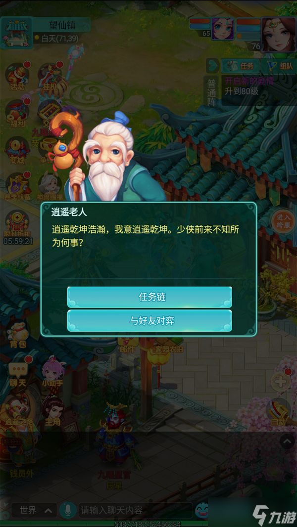 任务虽然多,奖励也丰厚 《逍遥情缘》手游来完成任务链吧