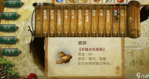 侠客风云传玄铁手套和貔貅哪个好