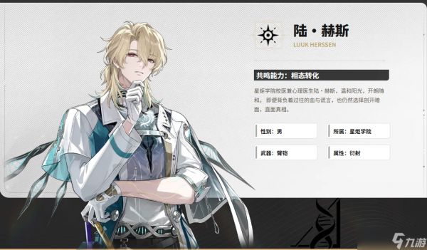 鸣潮陆·赫斯共鸣链