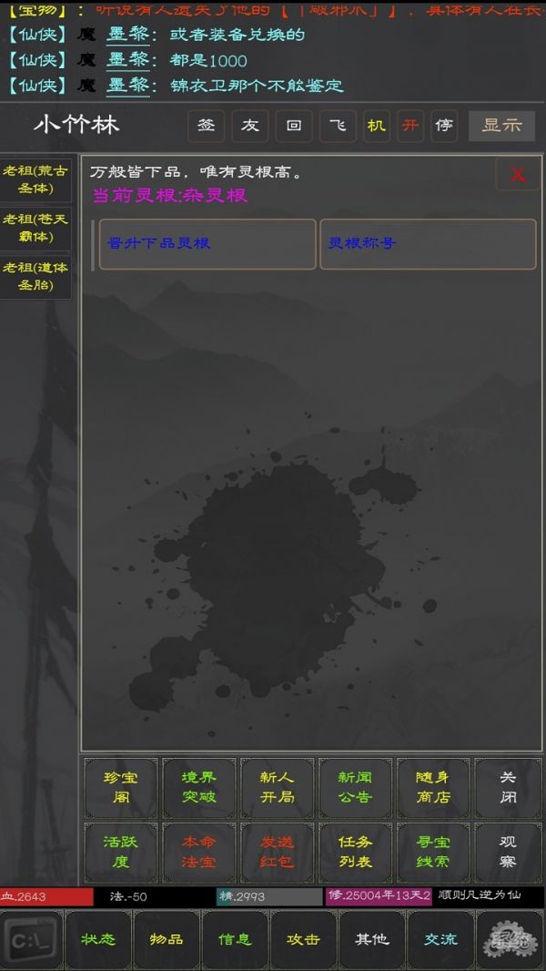 仙侠模拟器好玩吗 仙侠模拟器玩法简介