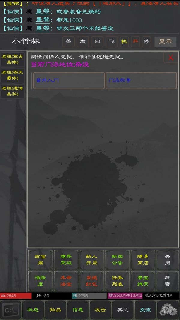 仙侠模拟器好玩吗 仙侠模拟器玩法简介