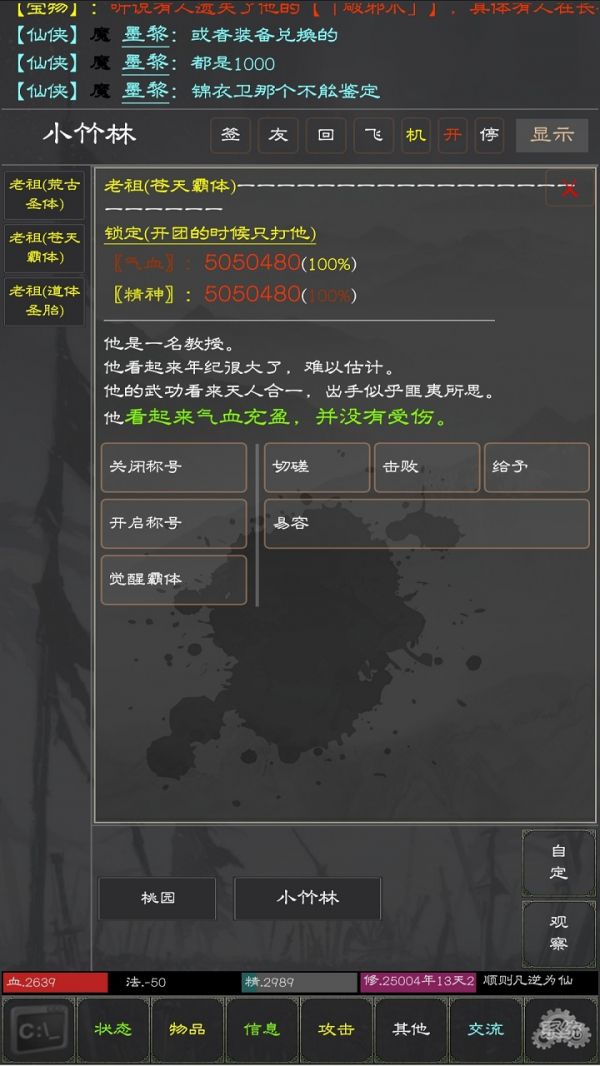 仙侠模拟器好玩吗 仙侠模拟器玩法简介