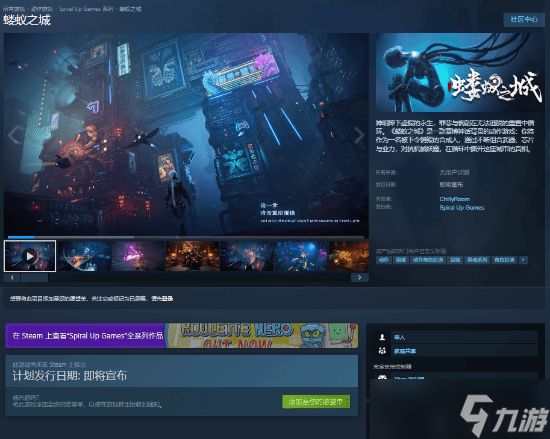 蝼蚁之城首曝预告：赛博朋克×银河城动作游戏登陆Steam