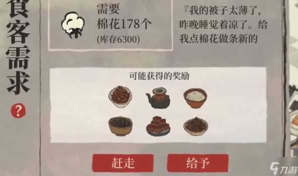 江南百景图食客有什么用