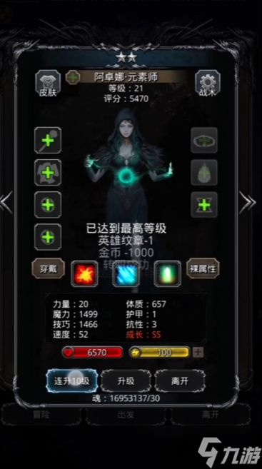 地下城堡2s级法师哪个好