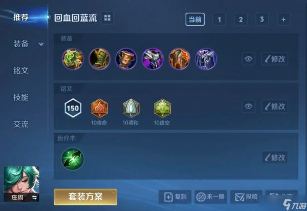 王者荣耀庄周出什么装备