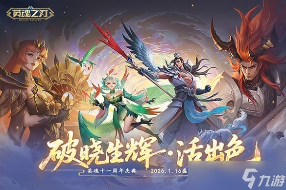 英魂之刃11周年福利汇总