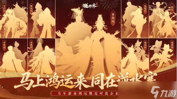 逆水寒新春版本福利汇总