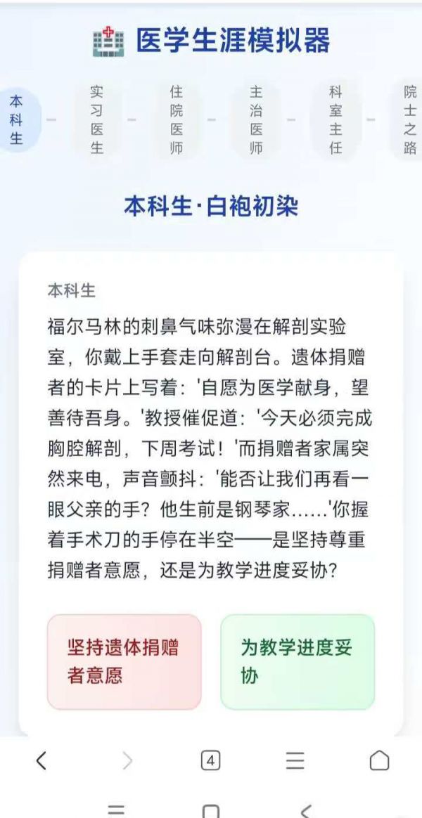 医学生涯模拟器好玩吗 医学生涯模拟器玩法简介