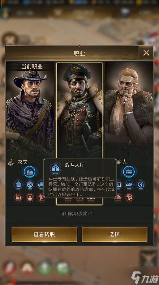 守望黎明前期职业怎么选择