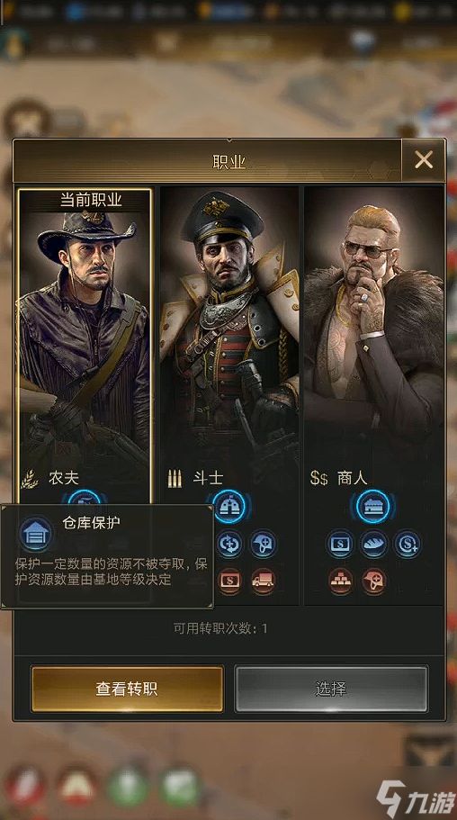 守望黎明前期职业怎么选择