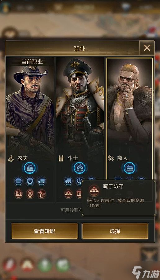 守望黎明前期职业怎么选择