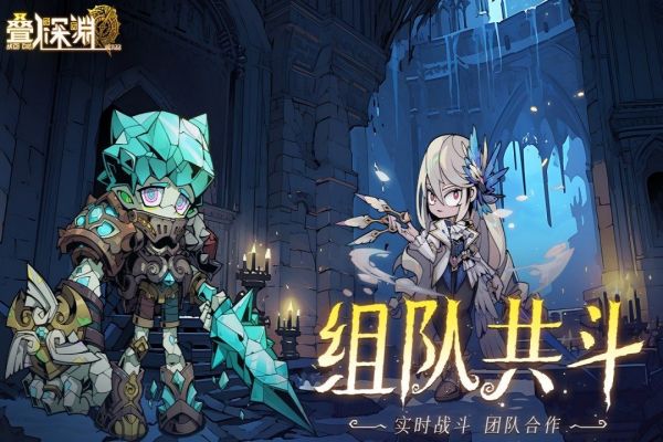 叠入深渊好玩吗 叠入深渊玩法简介